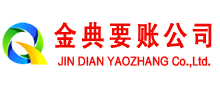 石峰金典收债公司